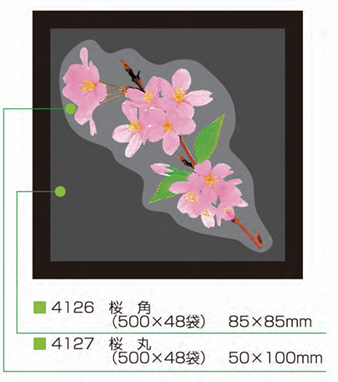 068_4127 桜 丸