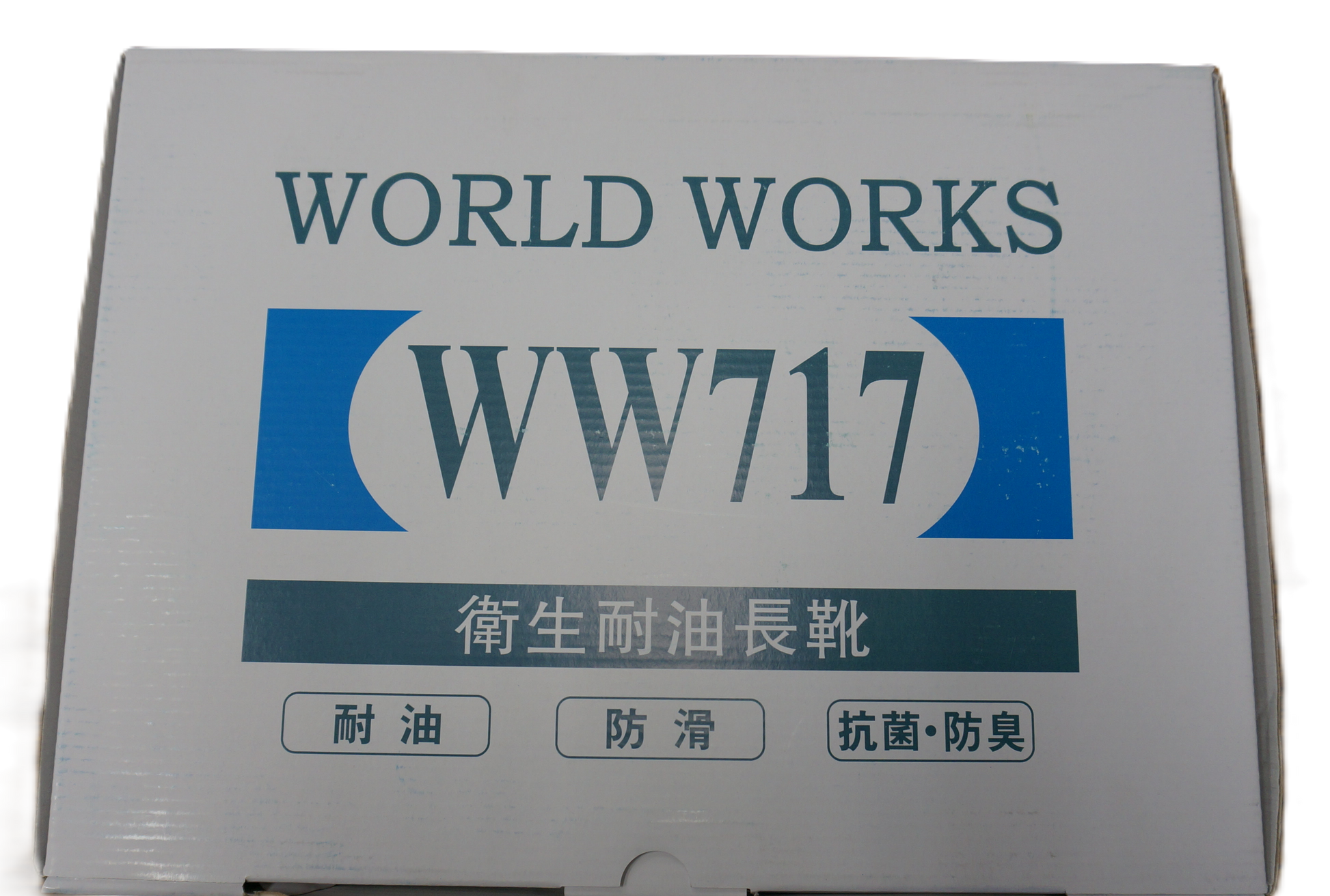 WW-717 耐油長靴 白 – 株式会社 島田昌 WW-717 耐油長靴 白 – 株式会社 島田昌